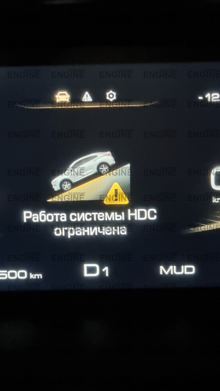 Система помощи при спуске Haval F7 и Haval F7x - Engine Scanner